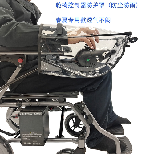 电动轮椅控制器防雨罩防尘防水雨罩春夏专用透气不闷轮椅通用配件