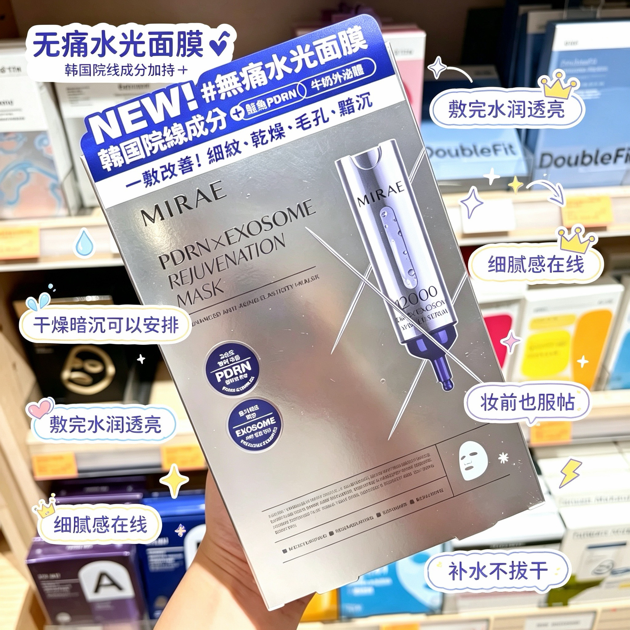 未来美EX8分钟保湿净白修复面膜
