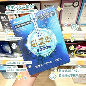 霓净思超浓缩保湿面膜