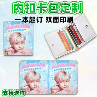卡包来图定制偶像周边定做logo刻字广告宣传品活动开业小礼品