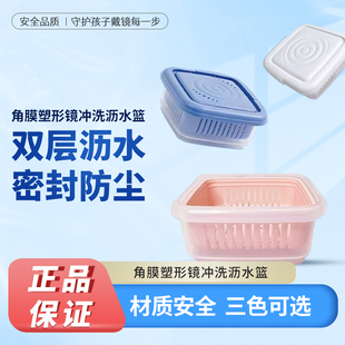 角膜塑形镜沥水沥干托盘ok镜小冲洗盆含盖收纳盒外出眼镜盒子易携