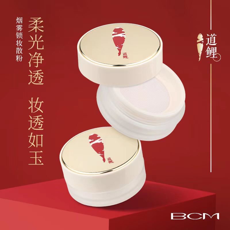 蕾琪BCM道鲤系列烟雾锁妆散粉定妆哑光色泽亮采通透清爽柔雾蜜粉