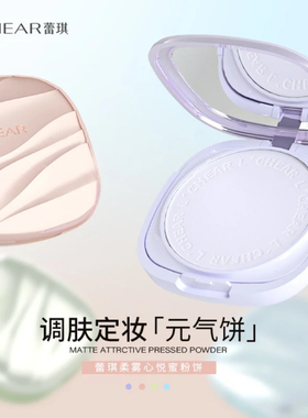 正品蕾琪修色粉饼4色任选 量肤定制打造元气少女肌防汗定妆哑光