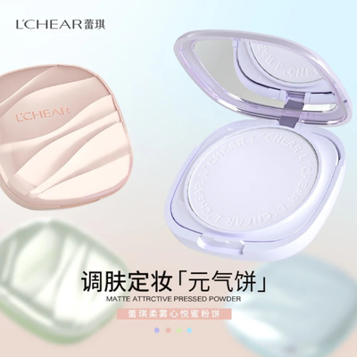 蕾琪修色粉饼4色任选量肤定制