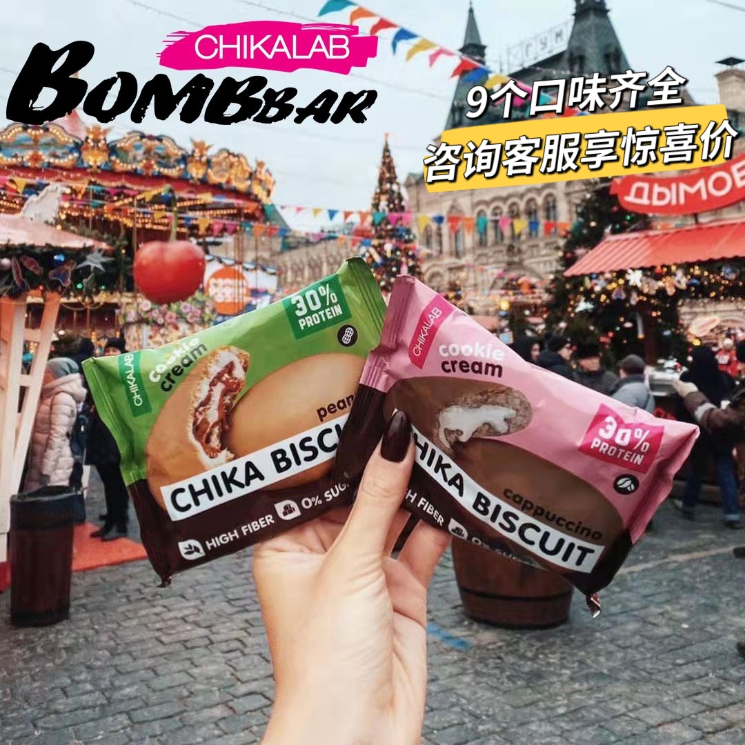 俄罗斯CHIKALAB蛋白棒曲奇夹心派BOMBBAR曲奇馅饼代餐零蔗糖临