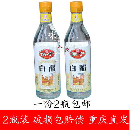 四川保宁白醋480mlX2瓶 凉拌专用酿造食醋 保宁醋白醋包邮