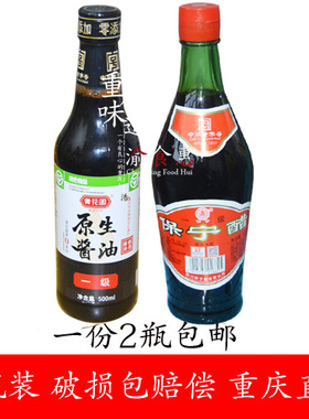 四川保宁醋一级430ml+黄花园一级原生酱油500ml 厨房搭档