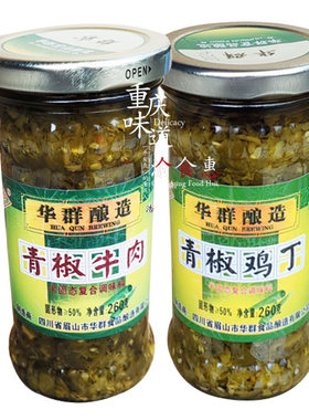 华群牌青椒牛肉260g 青椒鸡丁辣椒酱 剁椒酱拌饭下饭酱蒜蓉辣酱