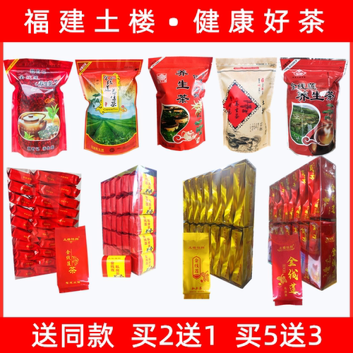 特级土楼金线莲养生茶