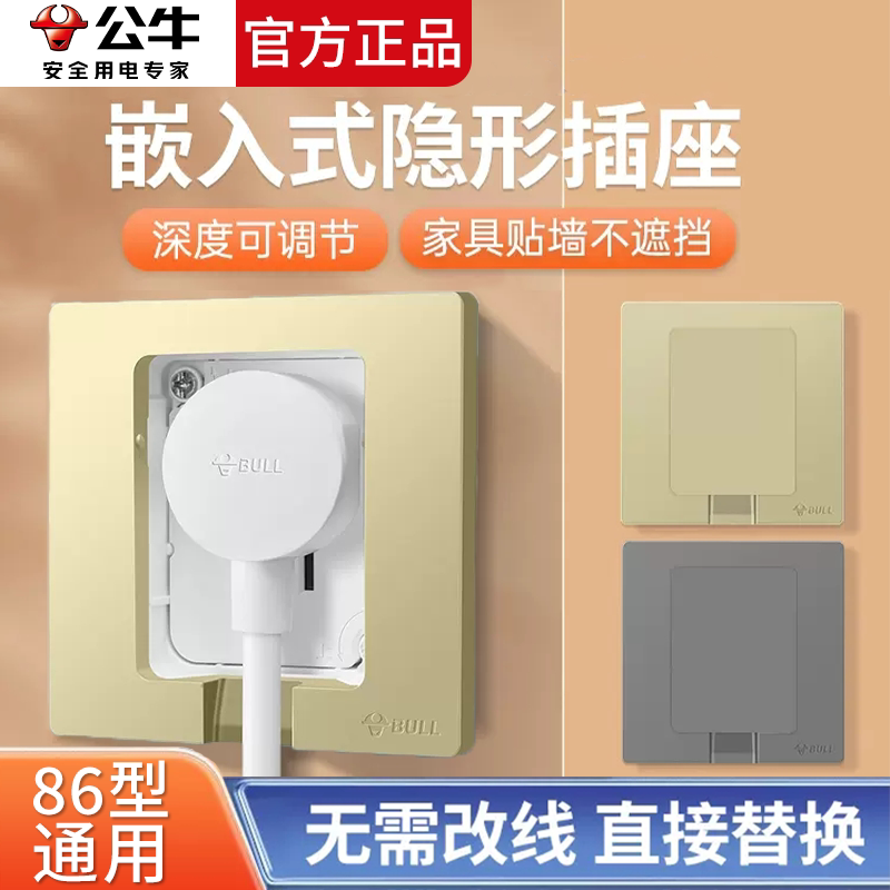 公牛冰箱隐藏式插座内凹嵌入内嵌式86型家用10A五孔暗装隐形面板