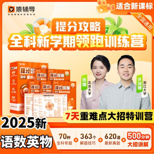 2025新版 母题解题大招专项训练教辅书 猿辅导提分攻略初中数学语文英语物理母题重难点训练营初一初二初三培优提分必刷题经典