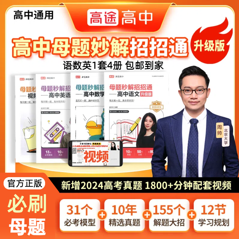 2024版高考真题解题方法