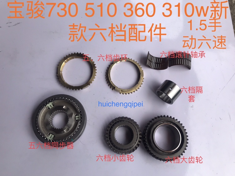 宝骏510同步器730360宝骏310W齿