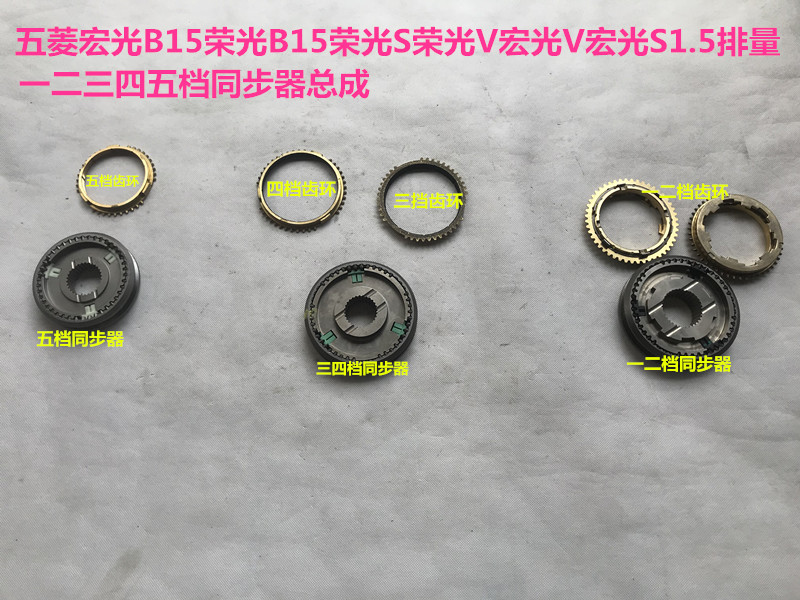 同步器齿环荣光SV宏光1.5 一二挡五档同步器齿环三四档同步器齿环