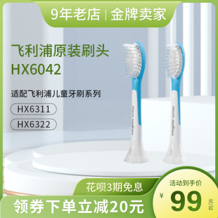 飞利浦HX6032HX6042软毛刷头二支适用HX6311HX6322儿童牙刷4 12岁