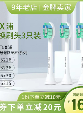 适用飞x浦通用电动牙刷替换刷头成人HX9023b适配3216/3226/6730
