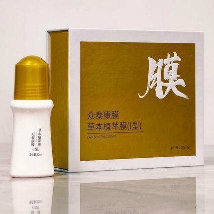 正品众泰康膜一型草本植萃膜I型一型大众安康络祛发热寒湿保健膜