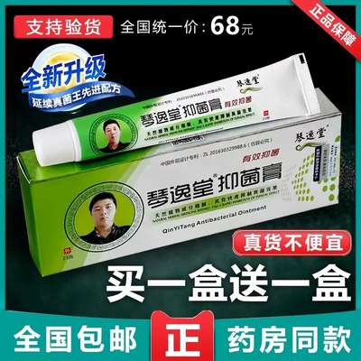 买一送一黄氏真菌王抑菌膏旗舰店