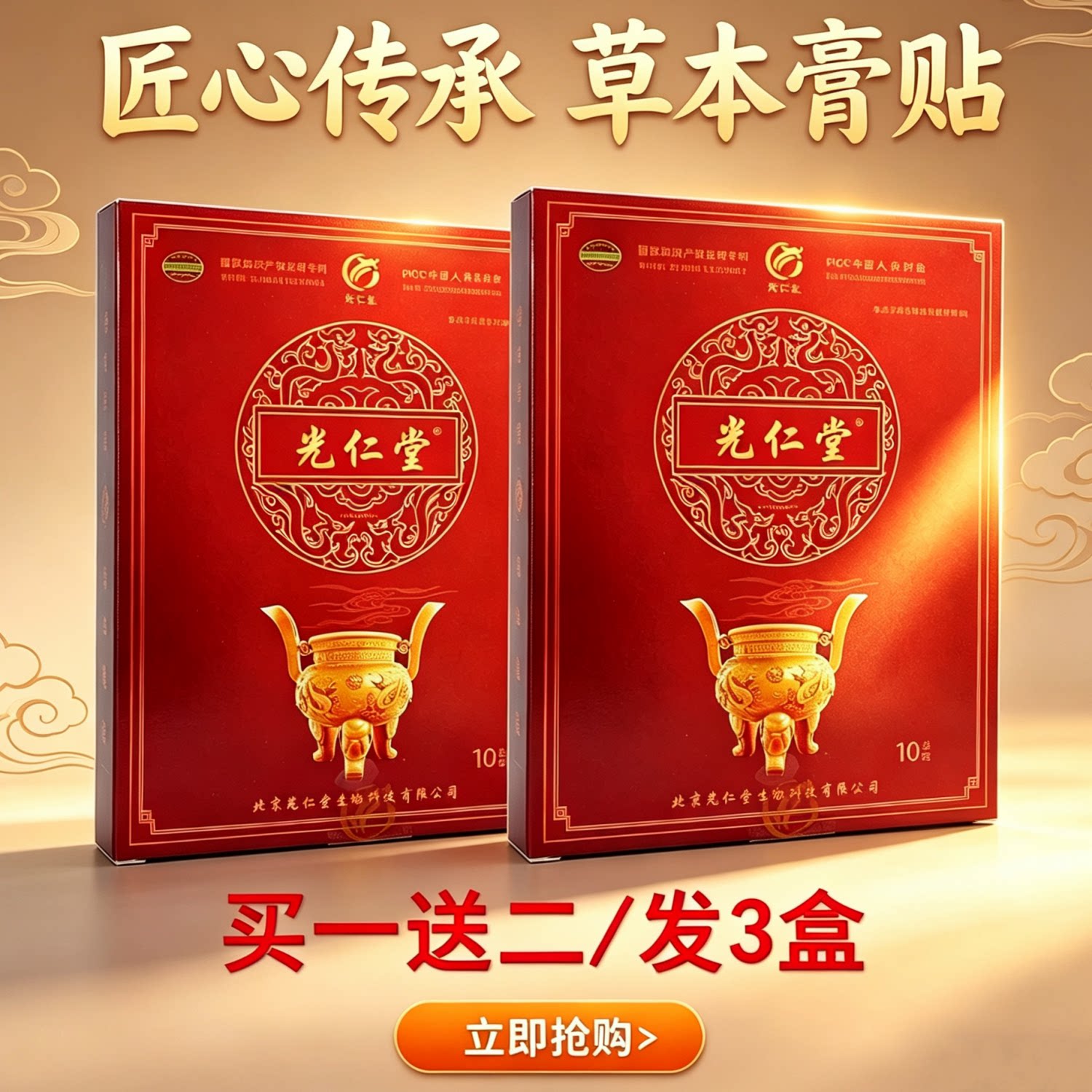 官方旗舰店光仁堂消痛保健膏药贴