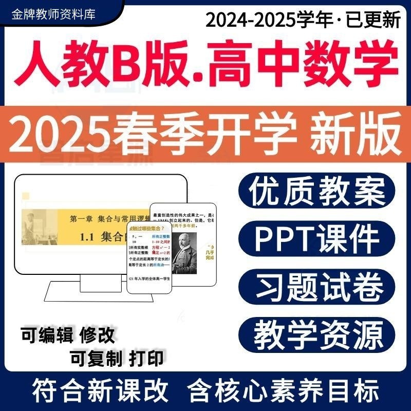 人教B版高中数学教案课件ppt必修一二三四选修选择性必修一二三试