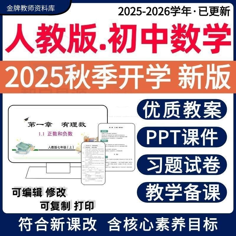 2025秋新版 人教版初中数学电子版资料九八七年级下册教案课件PPT