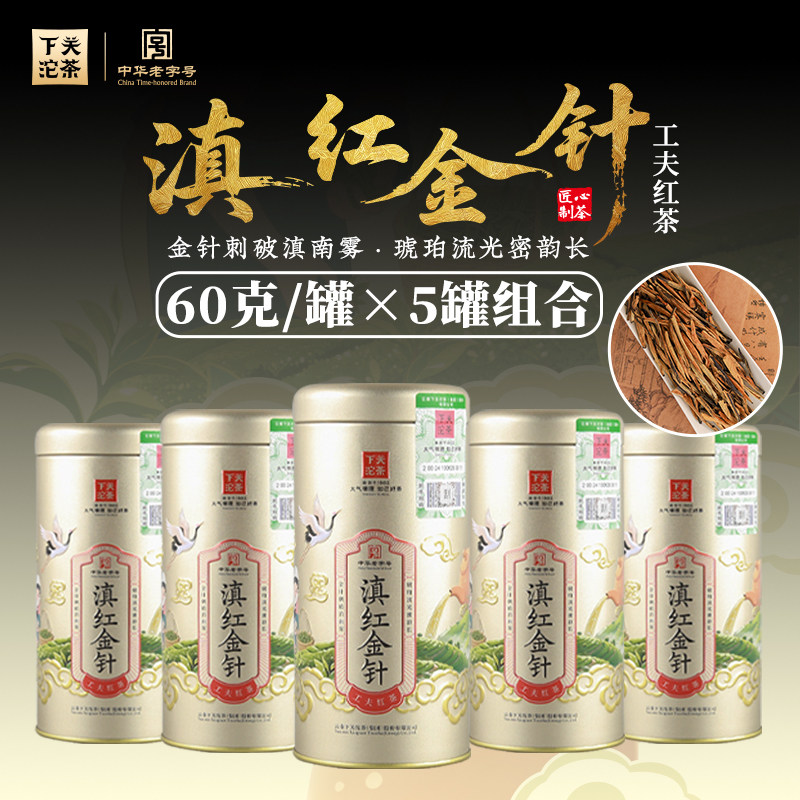 【下关沱茶】5罐组合 滇红金针 滇红红茶 60克/盒*5 2026年