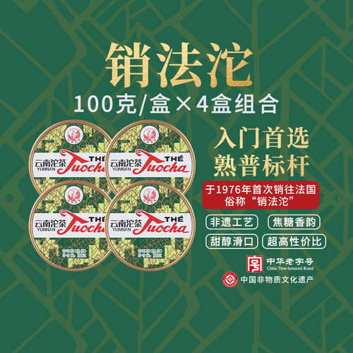 官方旗舰店下关圆盒销法沱4盒