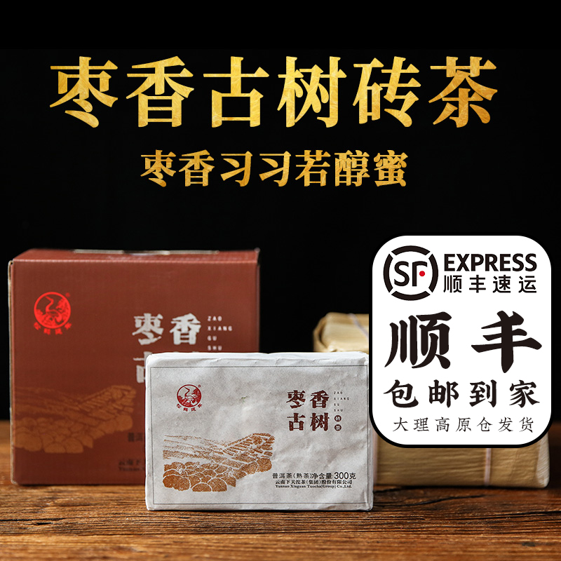 下关沱茶枣香古树砖茶1500g熟茶