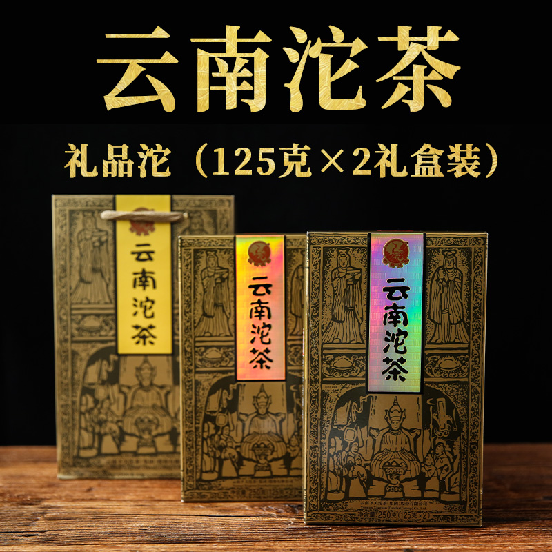 下关沱茶云南礼品沱2014年250克/盒普洱茶生茶中华老字号传统茶叶