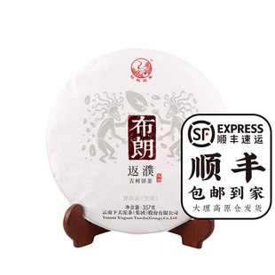 下关沱茶布朗返濮古树饼茶普洱生茶饼2016年357g茶叶甘爽喉韵悠长