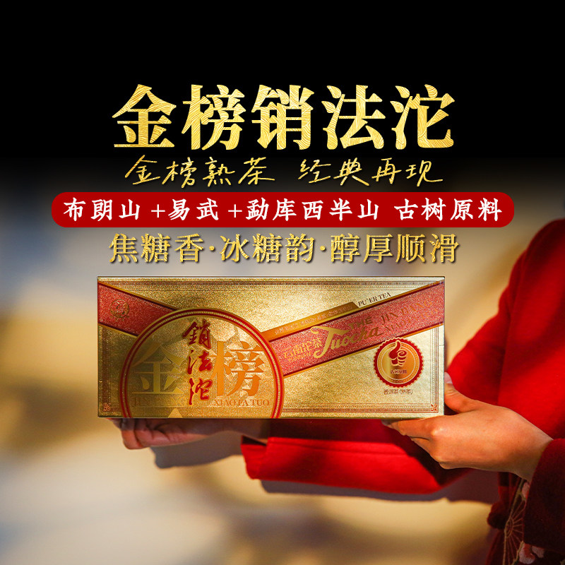 下关沱茶 金榜销法沱 普洱熟茶 2024年500克茶叶送礼 古树熟茶