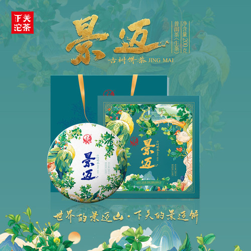 下关沱茶景迈古树饼茶普洱生茶