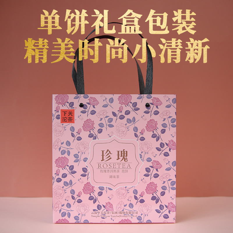 下关沱茶珍瑰玫瑰普洱熟茶泡饼调味茶礼盒320克云南大理普洱送礼