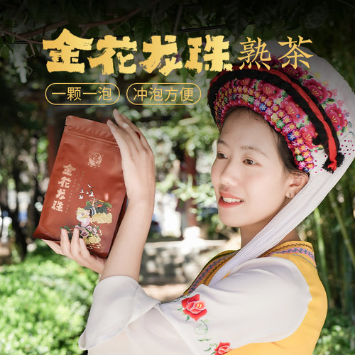 下关沱茶袋装金花龙珠熟茶大理