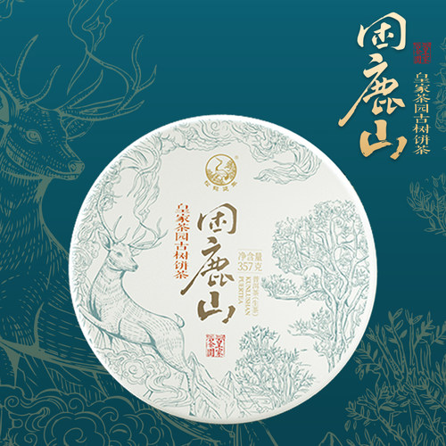 下关沱茶困鹿山古树普洱生茶