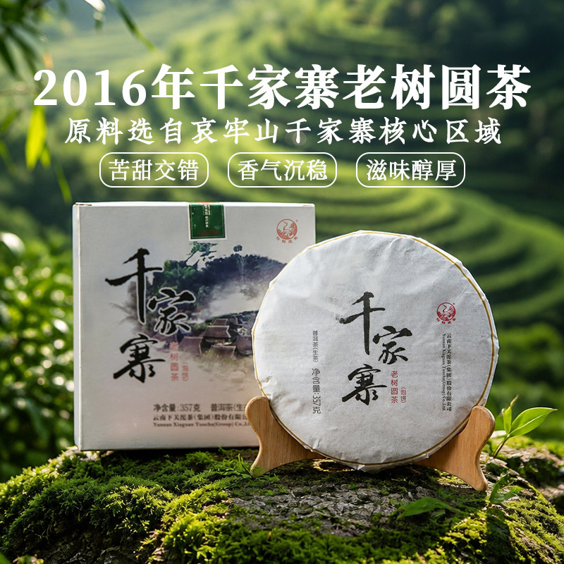 下关沱茶金印千家寨老树圆茶普洱茶饼生茶2016年357g早春茶叶甘爽
