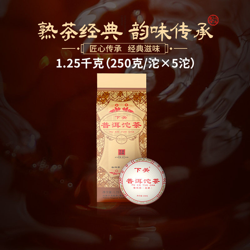 下关沱茶 便装普洱沱茶 熟茶1.25千克云南普洱口粮茶叶2024年