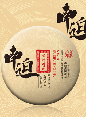 下关沱茶 冰岛南迫古树饼茶 普洱生茶 2022年 茶叶 357g