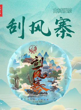 下关沱茶 刮风寨古树饼茶 普洱生茶 2022年 茶叶 357g