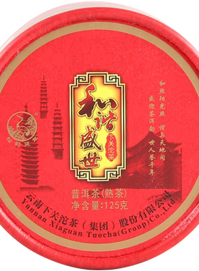 下关和谐盛世沱茶圆盒装熟茶125g