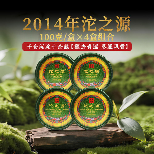 下关沱茶沱之源生茶4盒组合