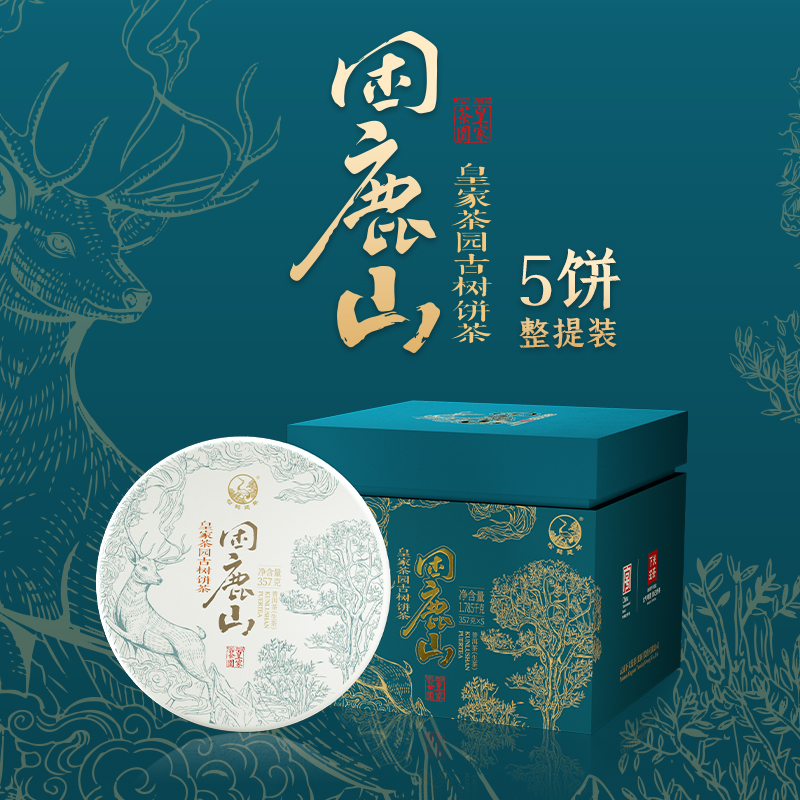 下关沱茶困鹿山古树茶普洱生茶