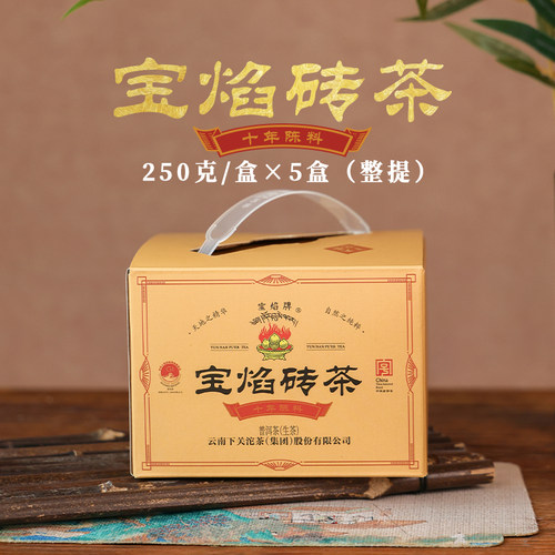 下关沱茶  宝焰砖茶 普洱生茶 整提5砖 1.25kg 2025年