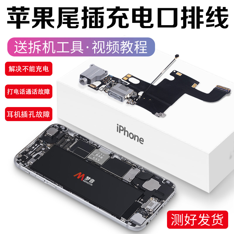 iPhone6plusÆ»¹ûÁùÊÖ»úβ²å6s¶ú»ú²å¿×p»°Í²Âó¿Ë·ç¿×ÅÅÏßÔ×°×ܳÉ