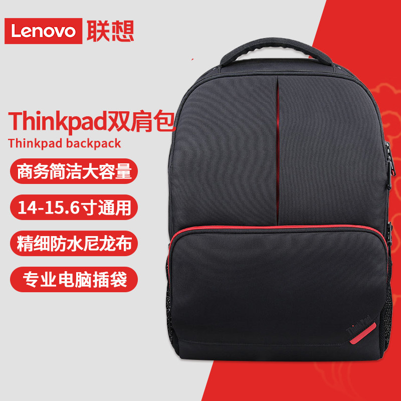 国行正品联想ThinkPad/IBM电脑包背包14寸15.6寸双肩包B200男生女士大中学生超轻便超大容量时尚潮流笔记本包