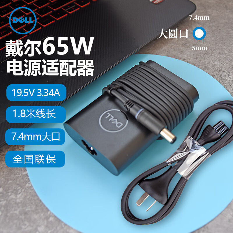 正品包邮戴尔电源适配器线E7240 E7440 65W 19.5V3.34A充电器联保