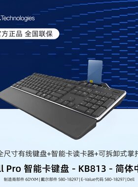 Dell有线键盘手感好高端办公游戏