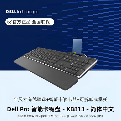 Dell有线键盘手感好高端办公游戏