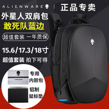 牛货国行正品戴尔Alienware15.6 17.3 18.4寸外星人笔记本敢死队电脑双肩包M18 M17 X14 X15 X17 M17超大容量