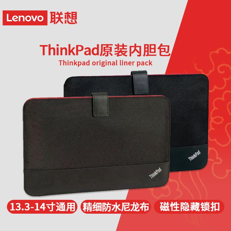 正品联想ThinkPad超薄本X1 carbon 14寸 t14 e14 IBM电脑文件夹内胆包小新14Pro超极本专用保护套电脑包-封面